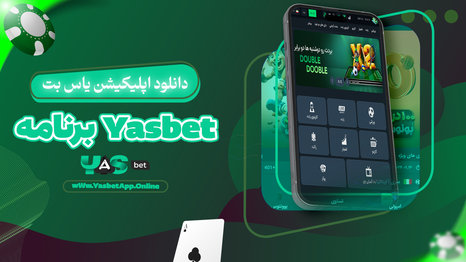 دانلود اپلیکیشن یاس بت Yasbet برنامه